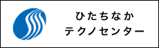 ひたちなかテクノセンター